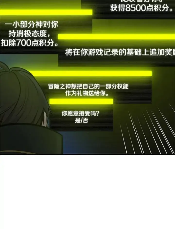 漫画《新手关卡太难了》79.13层通关第26张图