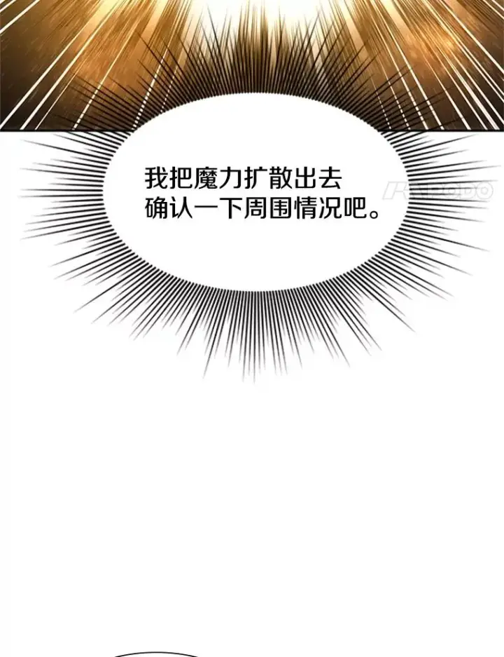 漫画《新手关卡太难了》79.13层通关第31张图