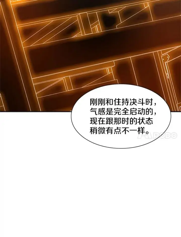 漫画《新手关卡太难了》79.13层通关第34张图