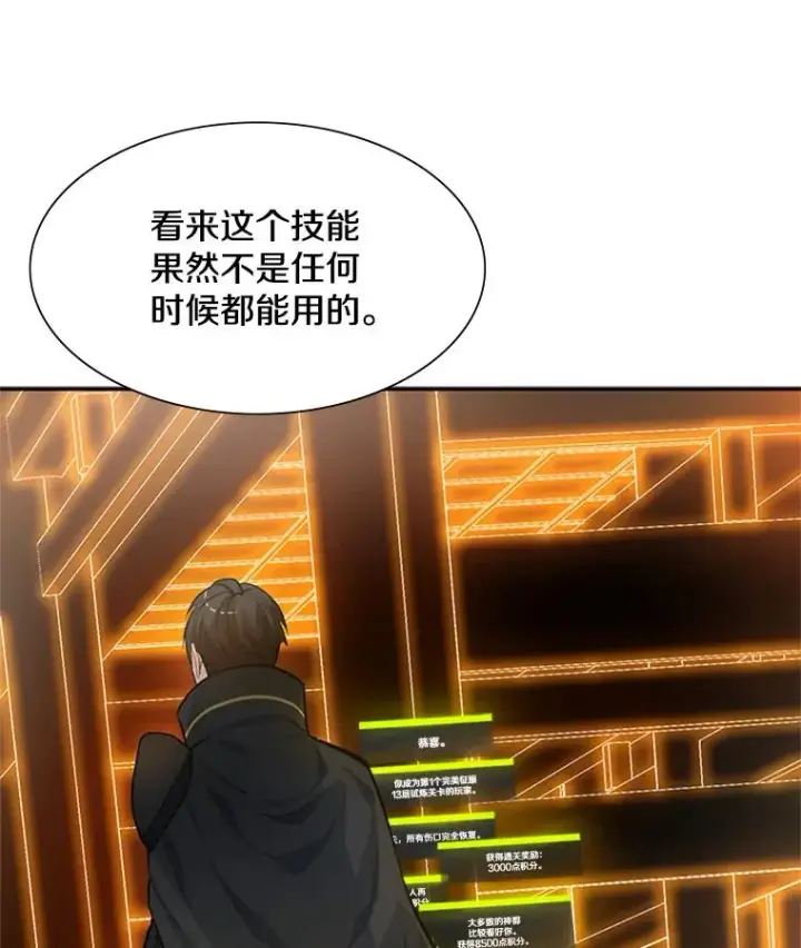 漫画《新手关卡太难了》79.13层通关第35张图