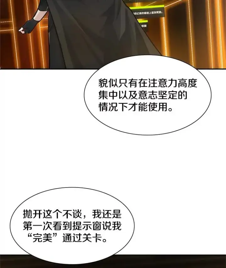 漫画《新手关卡太难了》79.13层通关第36张图