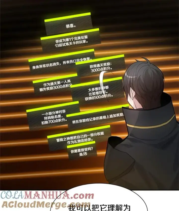 漫画《新手关卡太难了》79.13层通关第37张图