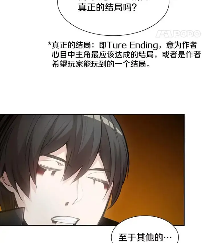 漫画《新手关卡太难了》79.13层通关第38张图