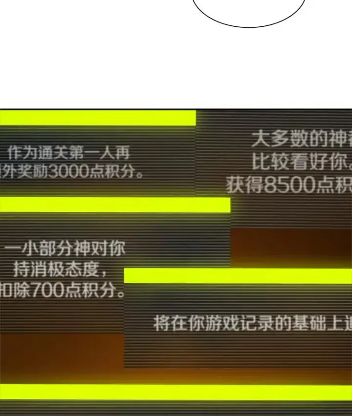 漫画《新手关卡太难了》79.13层通关第39张图