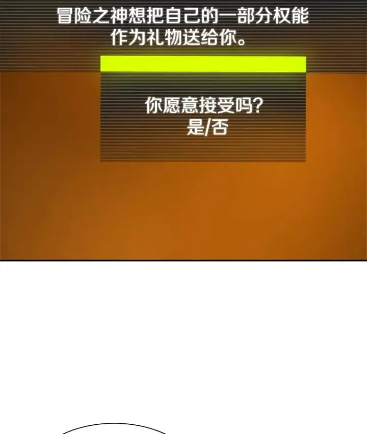 漫画《新手关卡太难了》79.13层通关第40张图