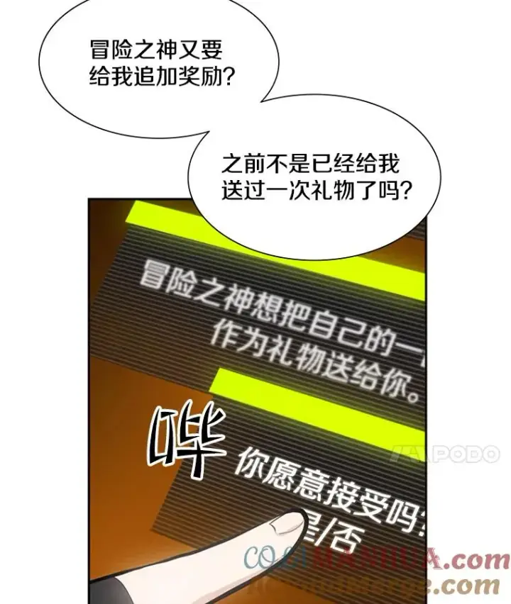 漫画《新手关卡太难了》79.13层通关第41张图