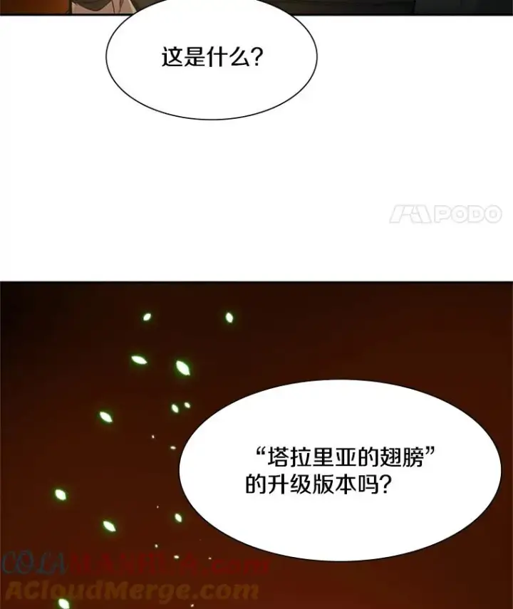 漫画《新手关卡太难了》79.13层通关第45张图