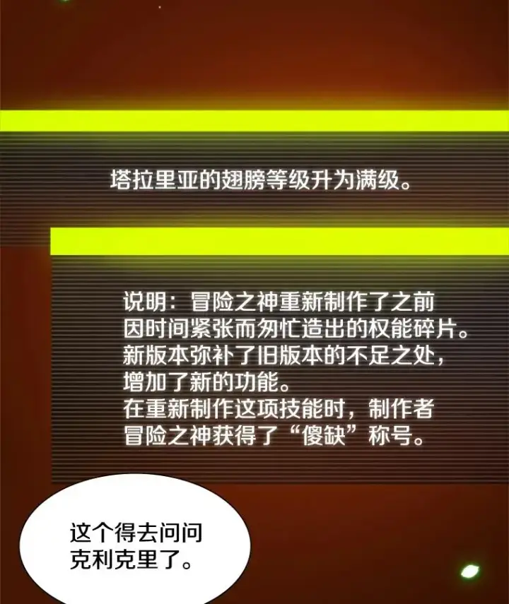 漫画《新手关卡太难了》79.13层通关第46张图