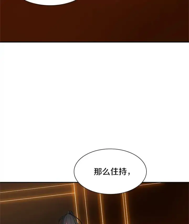 漫画《新手关卡太难了》79.13层通关第47张图