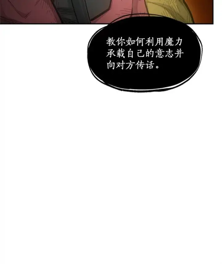 漫画《新手关卡太难了》79.13层通关第50张图