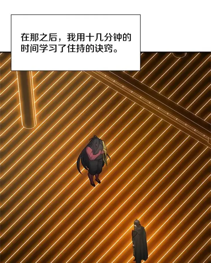 漫画《新手关卡太难了》79.13层通关第51张图