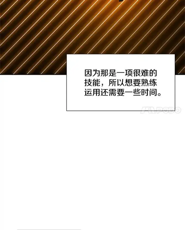 漫画《新手关卡太难了》79.13层通关第52张图