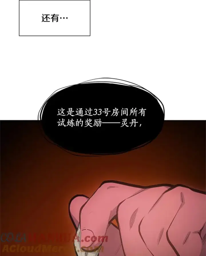 漫画《新手关卡太难了》79.13层通关第53张图