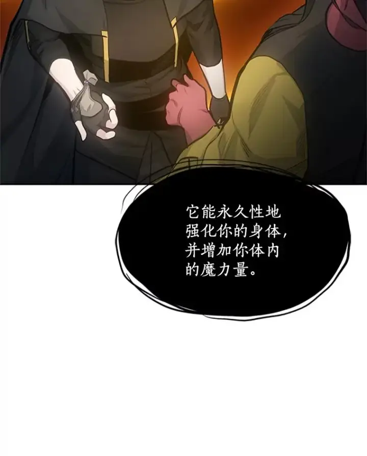 漫画《新手关卡太难了》79.13层通关第56张图