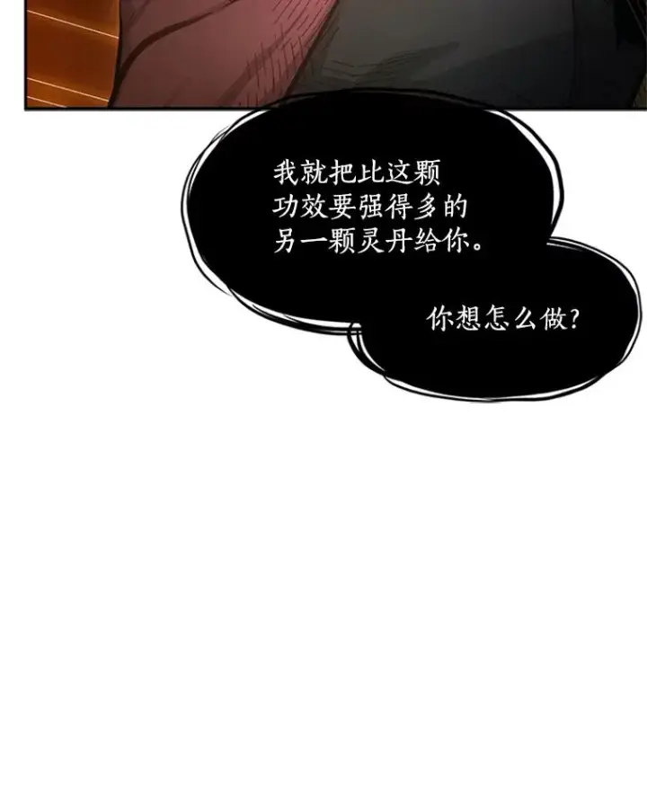 漫画《新手关卡太难了》79.13层通关第58张图