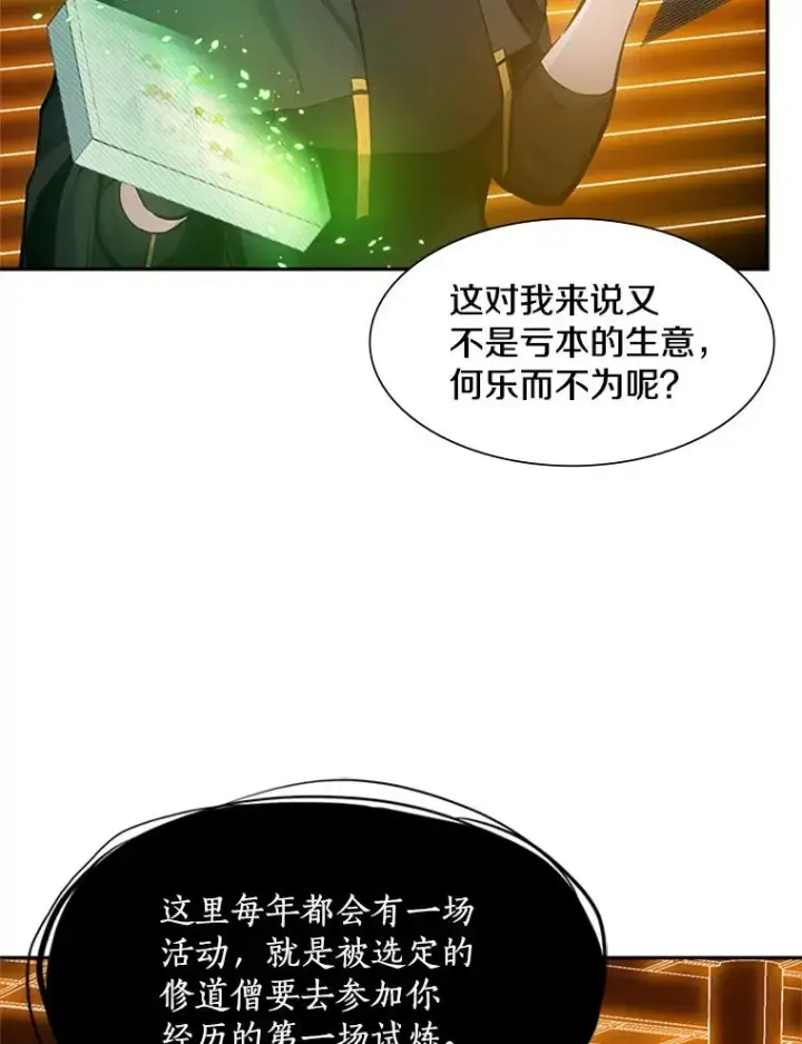漫画《新手关卡太难了》79.13层通关第60张图
