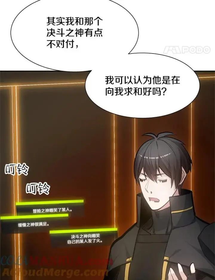 漫画《新手关卡太难了》79.13层通关第69张图