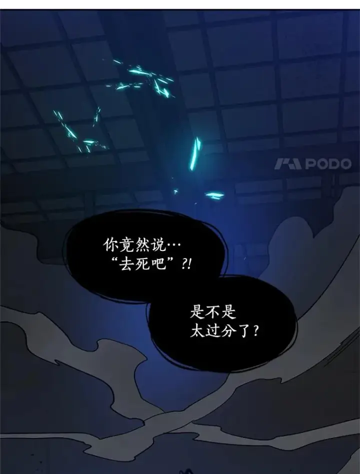 漫画《新手关卡太难了》79.13层通关第8张图