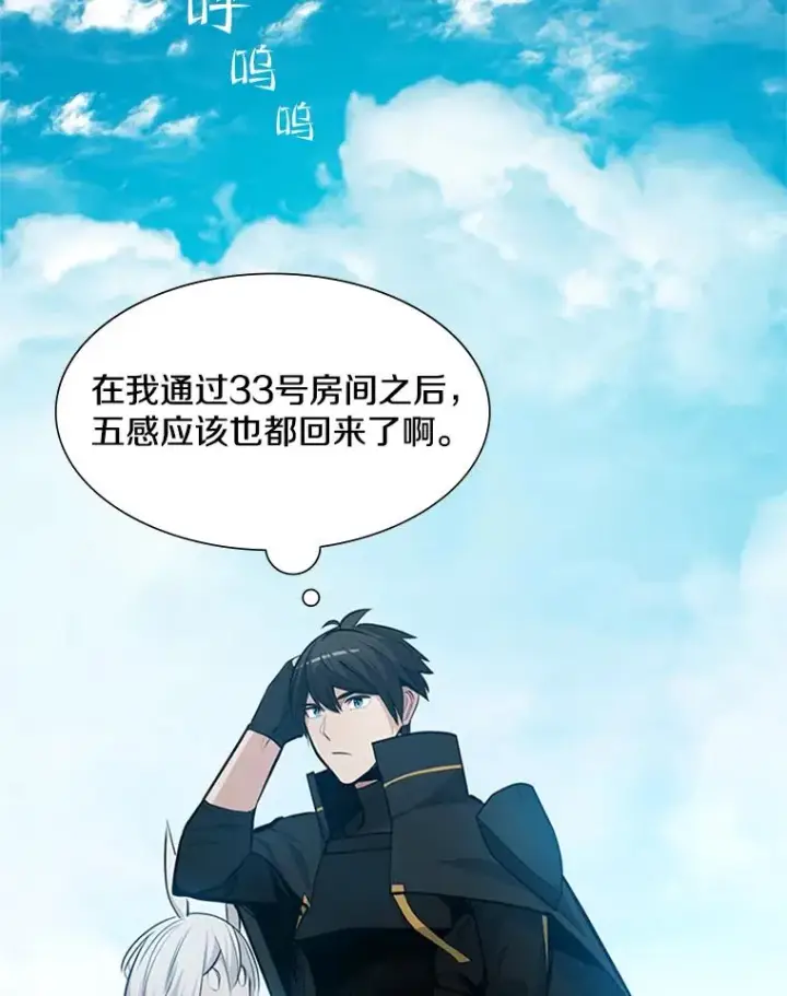 漫画《新手关卡太难了》79.13层通关第87张图