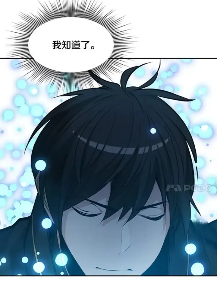漫画《新手关卡太难了》79.13层通关第92张图