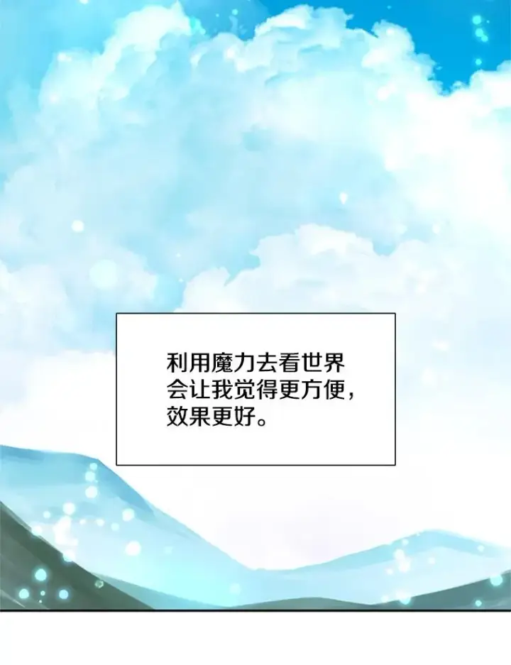 漫画《新手关卡太难了》79.13层通关第94张图