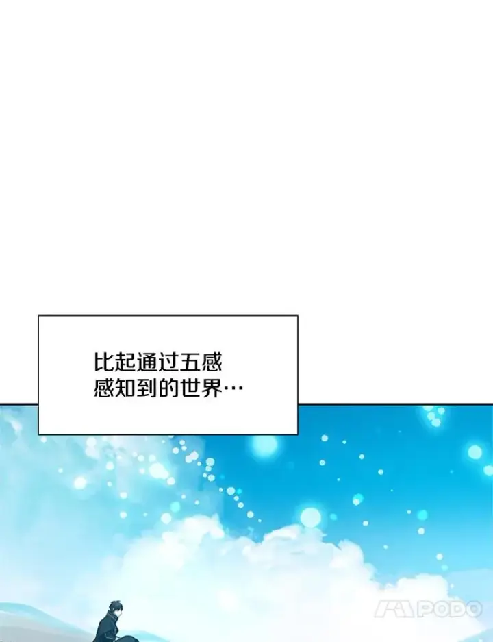 漫画《新手关卡太难了》79.13层通关第95张图
