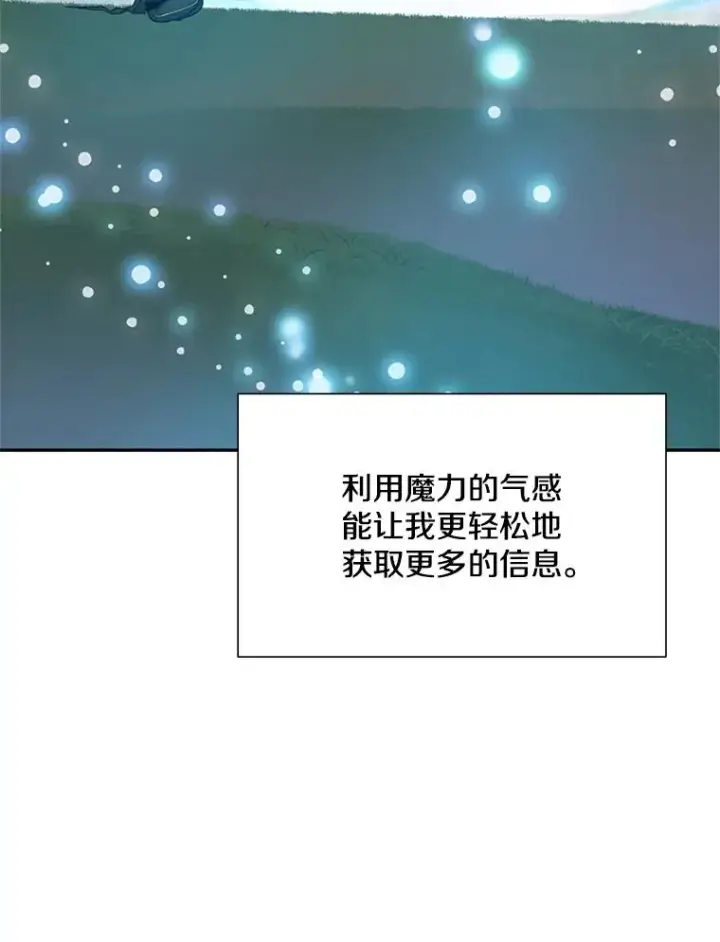 漫画《新手关卡太难了》79.13层通关第96张图