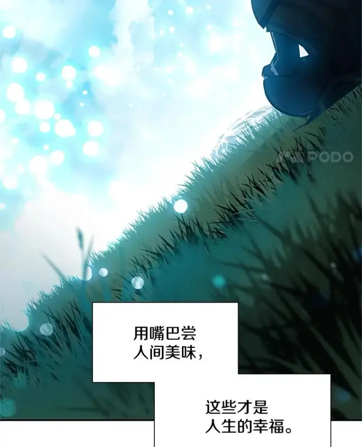 漫画《新手关卡太难了》79.13层通关第99张图