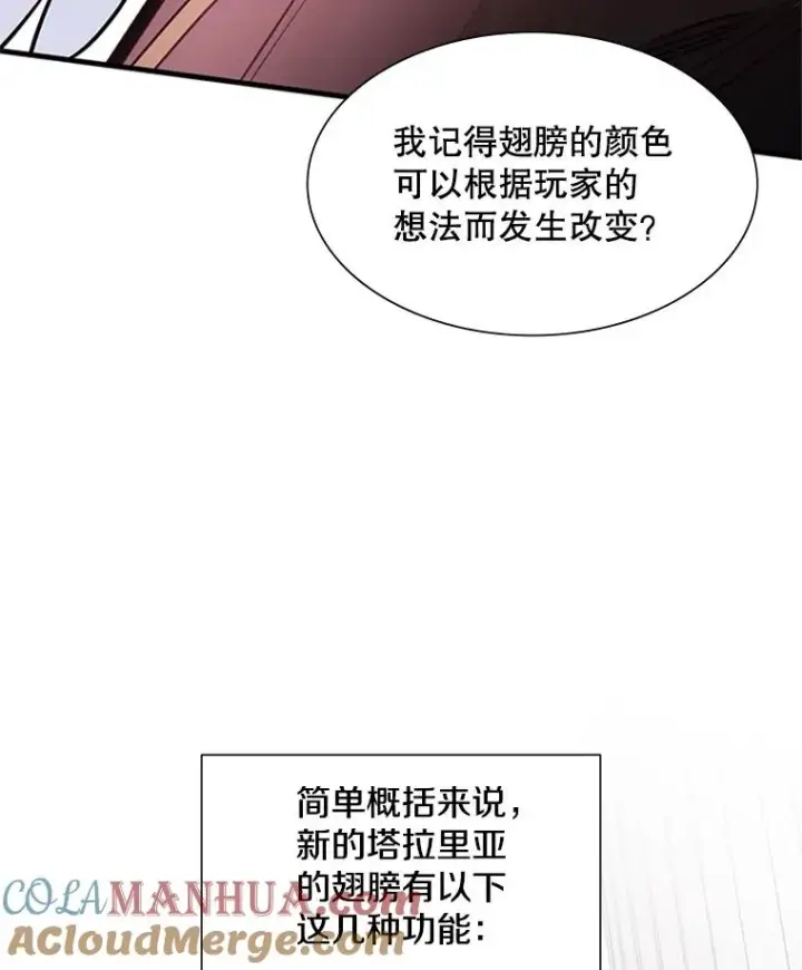 漫画《新手关卡太难了》80.新技能第101张图