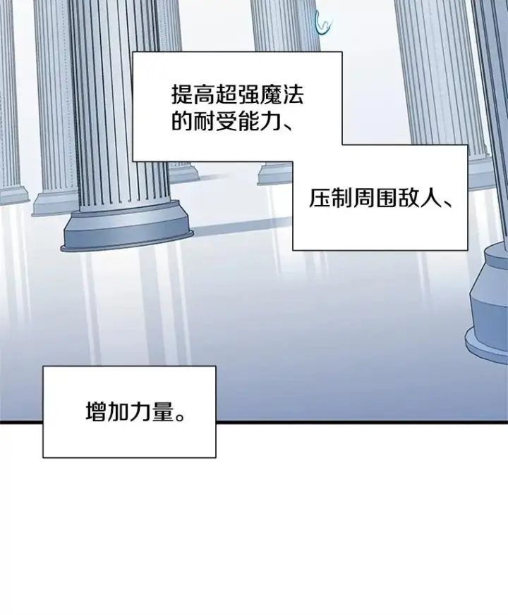 漫画《新手关卡太难了》80.新技能第103张图