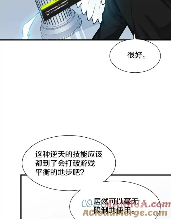 漫画《新手关卡太难了》80.新技能第105张图