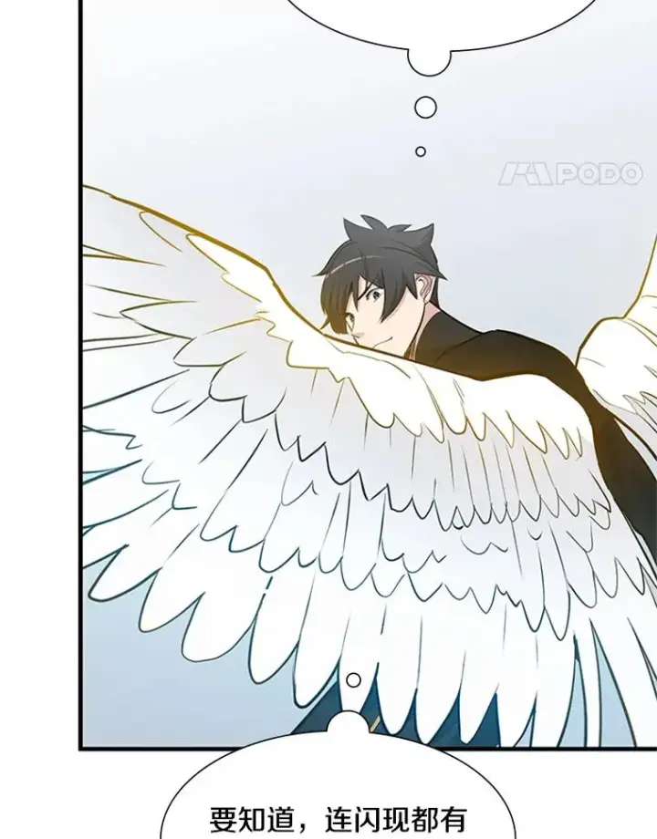 漫画《新手关卡太难了》80.新技能第106张图