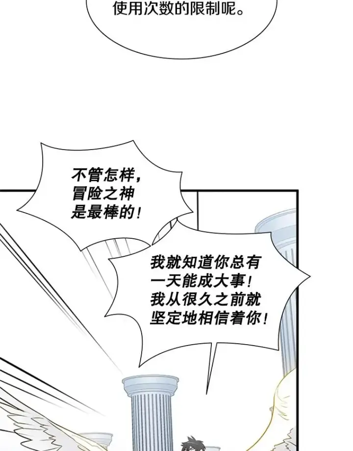 漫画《新手关卡太难了》80.新技能第107张图