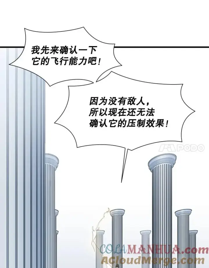 漫画《新手关卡太难了》80.新技能第109张图