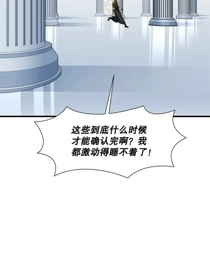 漫画《新手关卡太难了》80.新技能第110张图