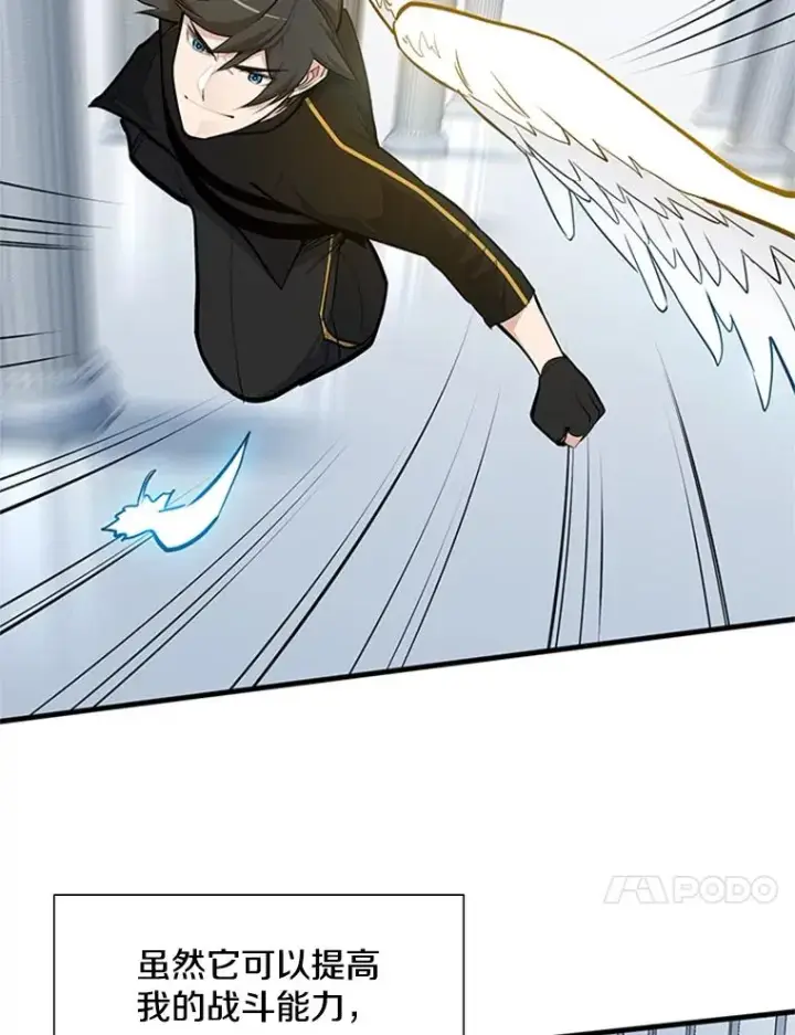 漫画《新手关卡太难了》80.新技能第112张图
