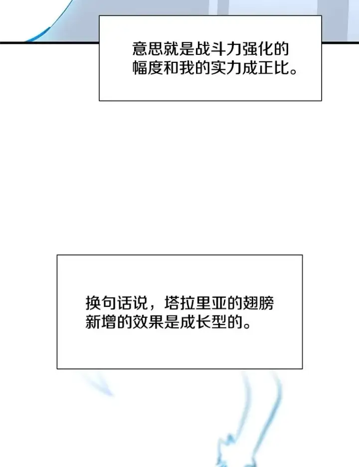 漫画《新手关卡太难了》80.新技能第114张图