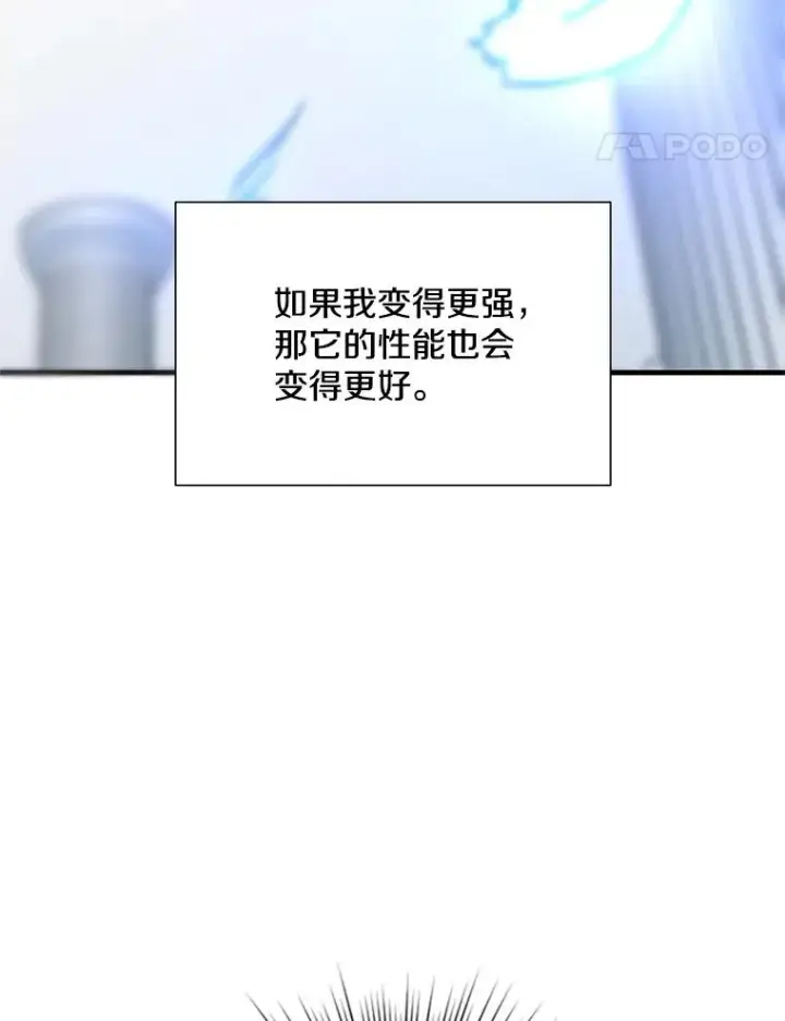 漫画《新手关卡太难了》80.新技能第116张图