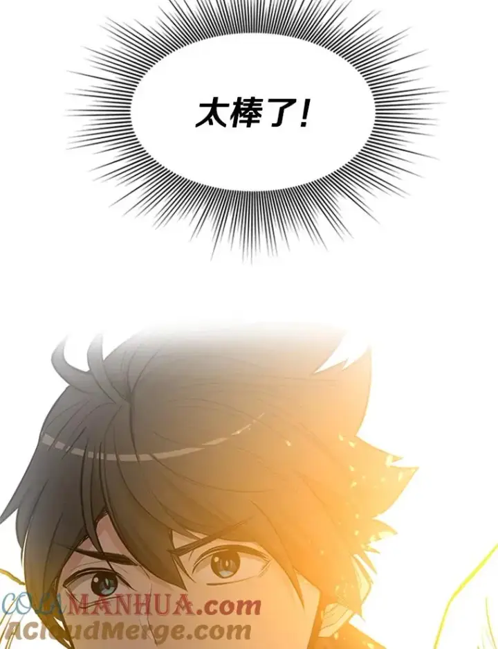 漫画《新手关卡太难了》80.新技能第117张图