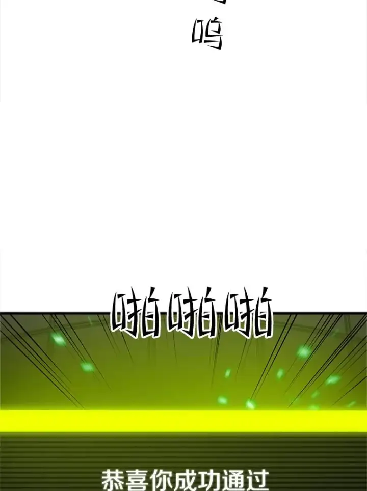 漫画《新手关卡太难了》80.新技能第123张图
