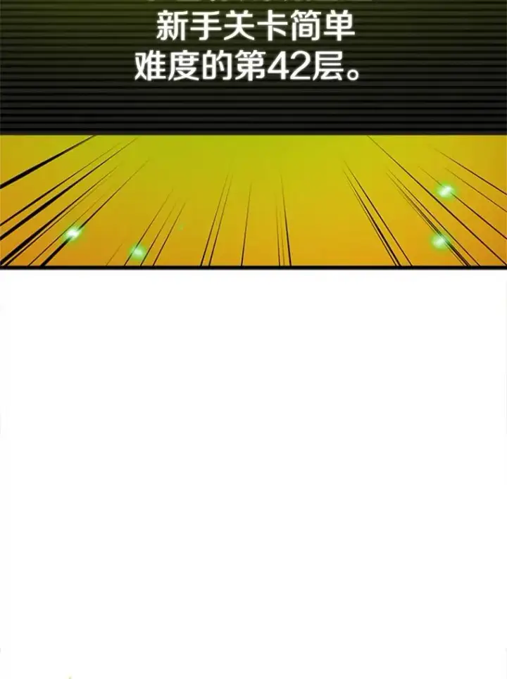 漫画《新手关卡太难了》80.新技能第124张图
