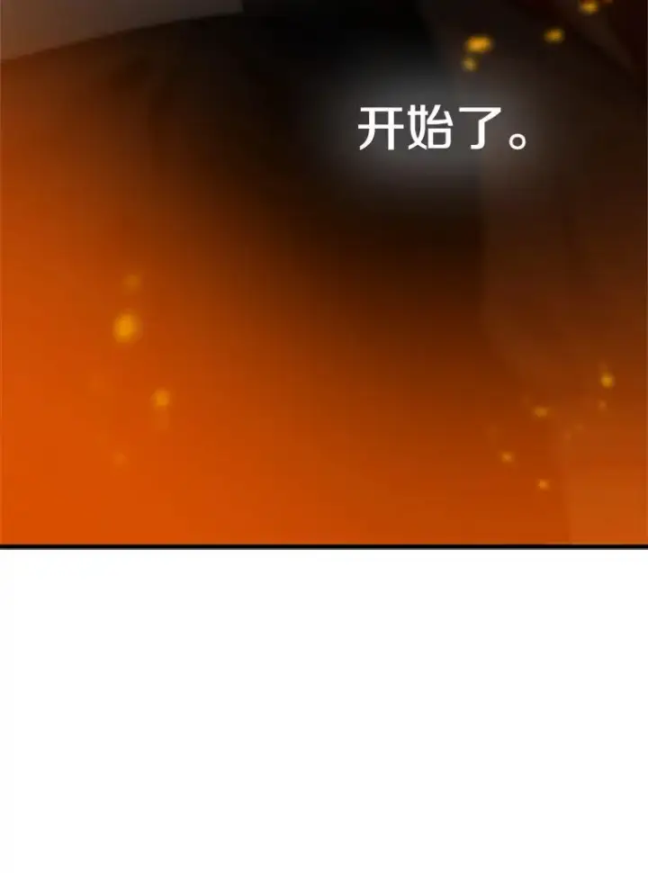 漫画《新手关卡太难了》80.新技能第126张图