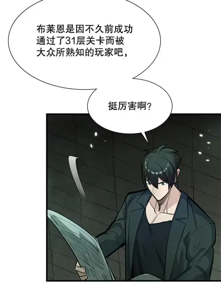 漫画《新手关卡太难了》80.新技能第14张图