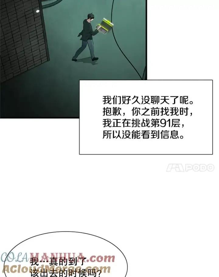 漫画《新手关卡太难了》80.新技能第21张图