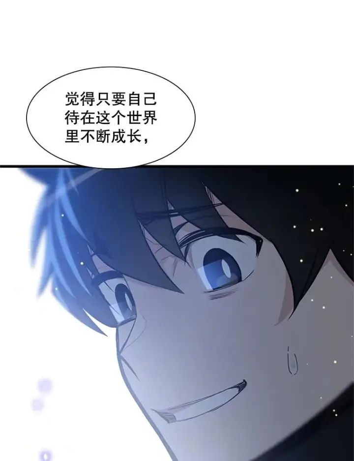 漫画《新手关卡太难了》80.新技能第27张图