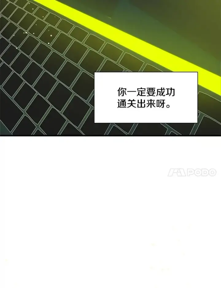 漫画《新手关卡太难了》80.新技能第31张图