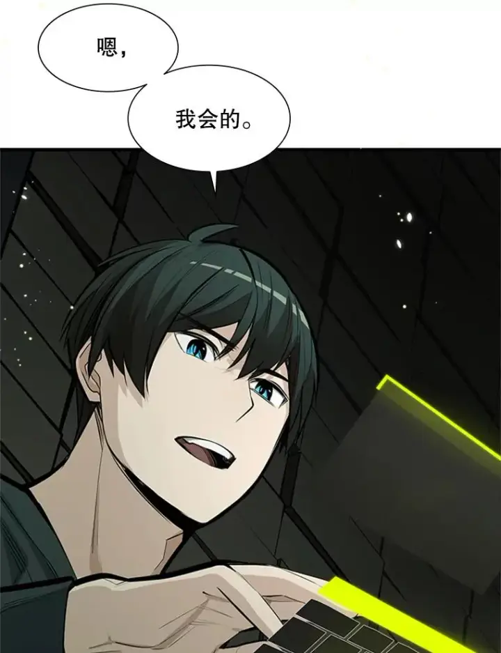 漫画《新手关卡太难了》80.新技能第32张图