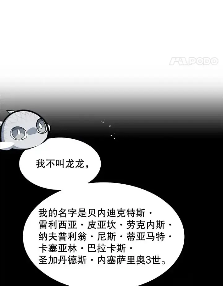漫画《新手关卡太难了》80.新技能第38张图