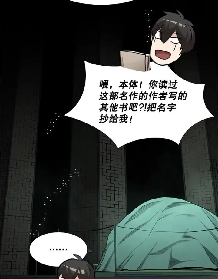 漫画《新手关卡太难了》80.新技能第39张图