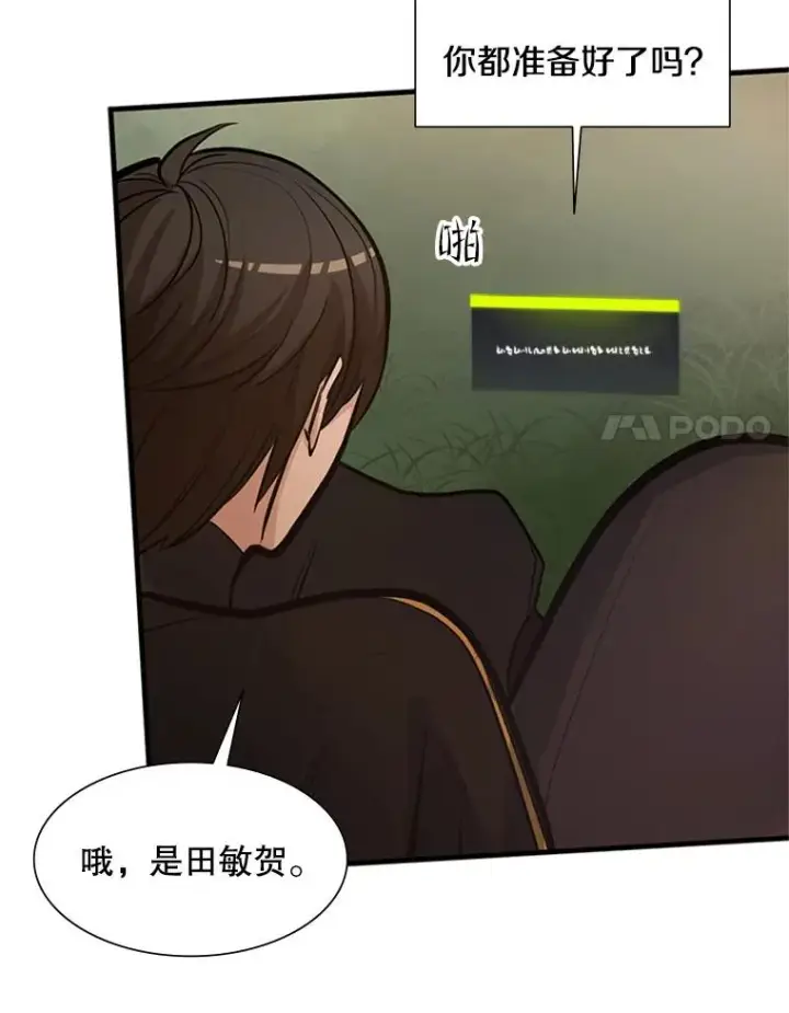 漫画《新手关卡太难了》80.新技能第51张图